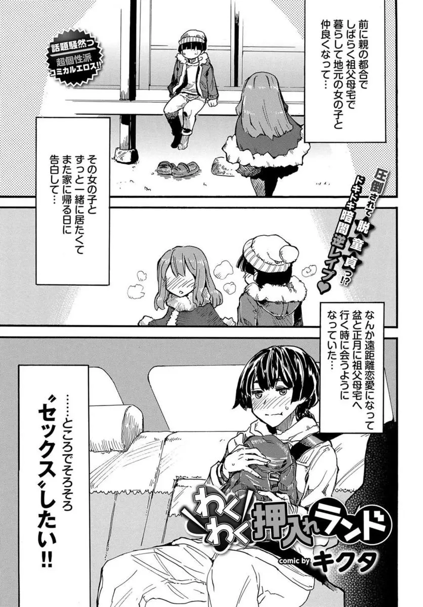 【エロ漫画】遠距離恋愛している彼女とそろそろエッチがしたいけど会うたびに巨乳美少女になっていく彼女に気後れしていたら彼女のほうが察して押入れに連れ込まれいちゃラブ初体験したったｗ