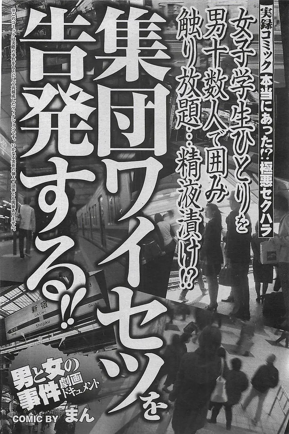 【エロ漫画】満員電車の乗車時の混乱に乗じて狙いを定めた巨乳JDを男たちが取り囲み、周りで新聞ガードをしてJDに陵辱の限りを尽くす鬼畜男たち！