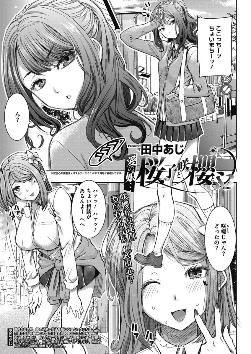 【エロ漫画】読モをやっている美少女姉妹が裸エプロン＆パイパンマンコで大好きな義父をお出迎えして3P姉妹丼セックス♡