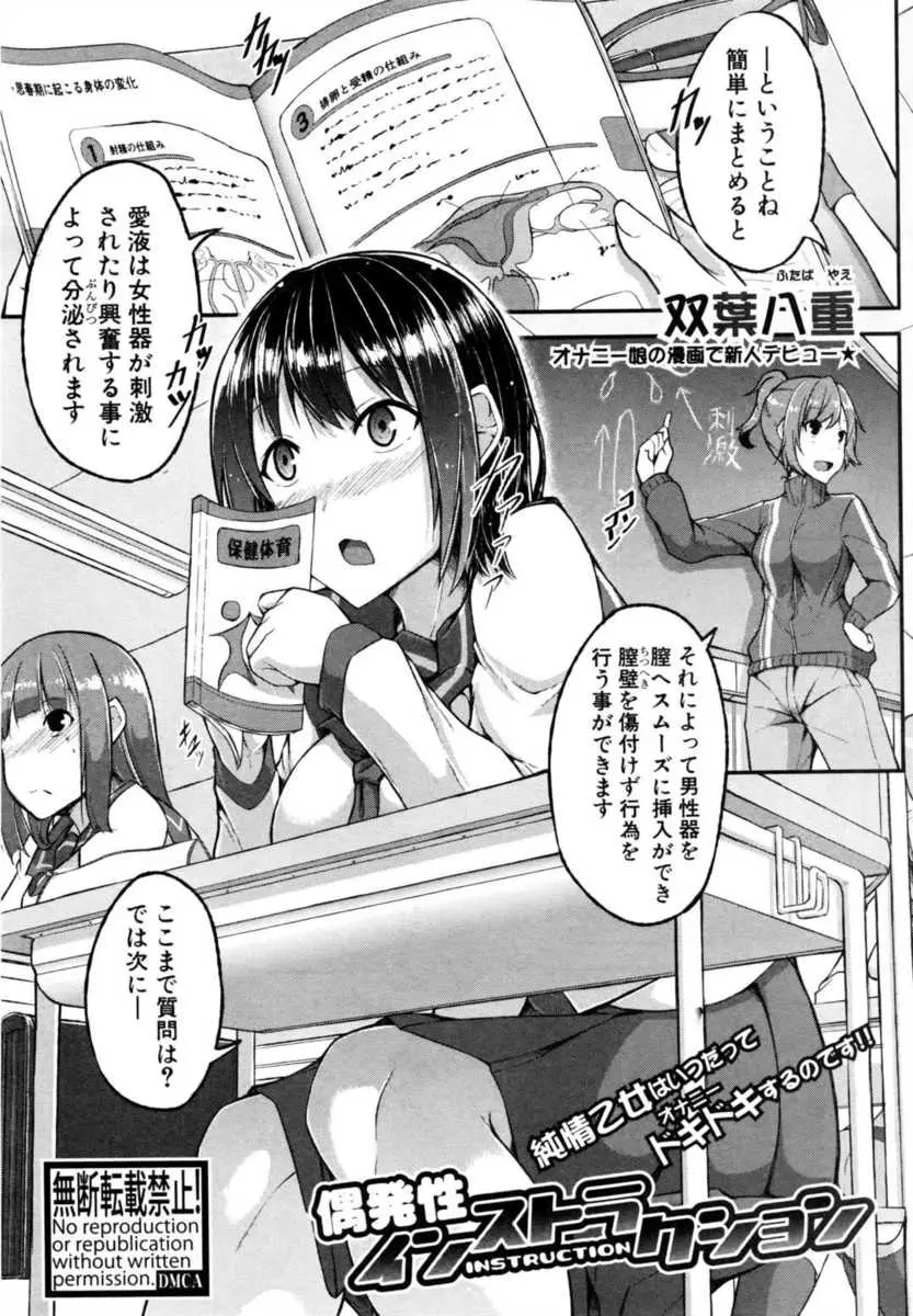 【エロ漫画】性教育を受けた巨乳JKが幼なじみのことを意識するようになりオナニーが止まらず幼なじみに見つかり、誘惑してついにいちゃラブ初体験したった///