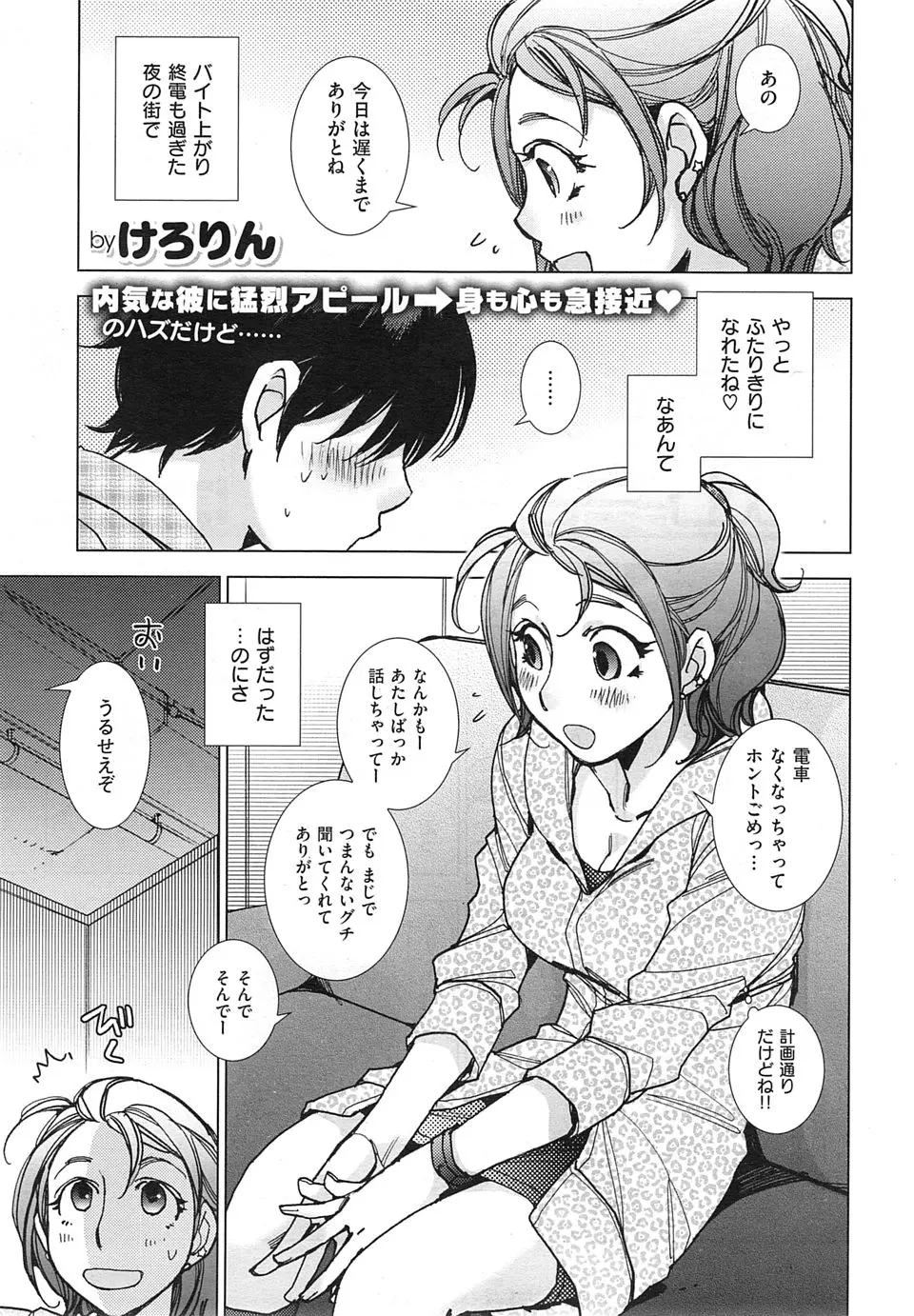 【エロ漫画】多分両思いだけど草食にもほどがある男子とネカフェでいい感じになろうとしたら寝てしまい、激怒した女子がみずから迫り逆レイプして筆おろしするｗ