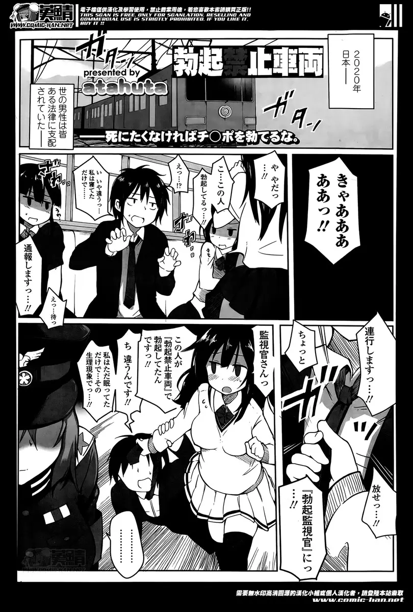 【エロ漫画】電車で勃起した男は去勢されてしまう法律ができてから、小悪魔なドS美少女JKがわざと男を勃起させては痴漢だと言って去勢させている件！