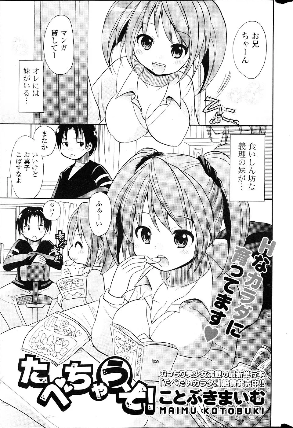 【エロ漫画】食いしん坊な義理の妹がおいしそうな身体に育ってムラムラした義弟が襲いかかり禁断のいちゃラブ中出しエッチ♡