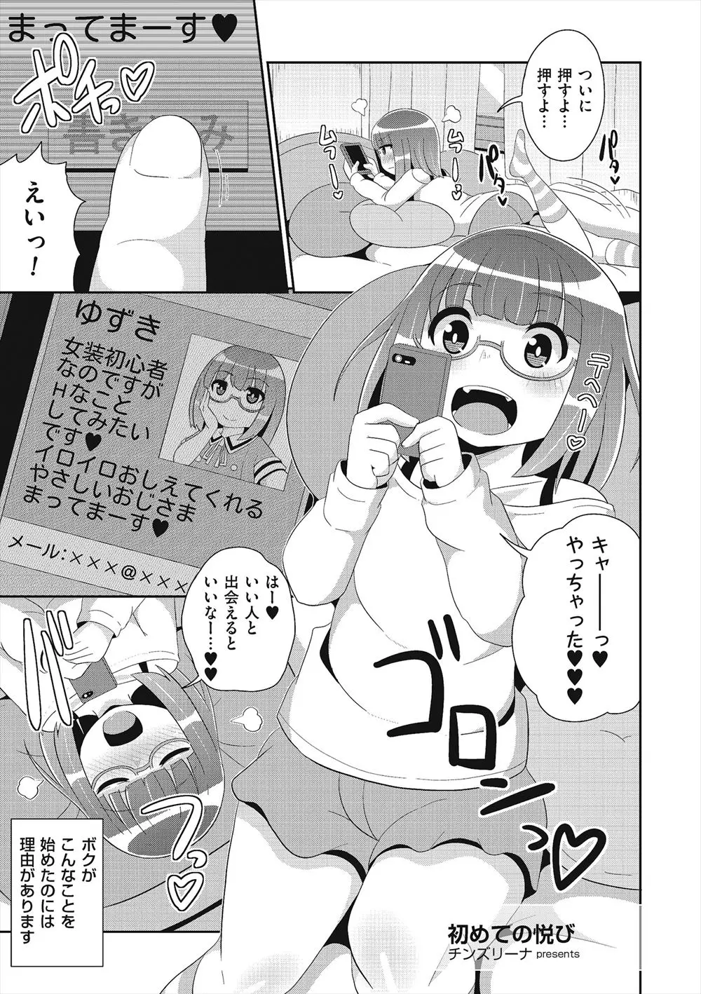 【エロ漫画】女装を始めてからエッチなことにも興味を持ち始めた男の娘が掲示板で出会った男にはじめてを捧げアナルセックスでメス堕ち！