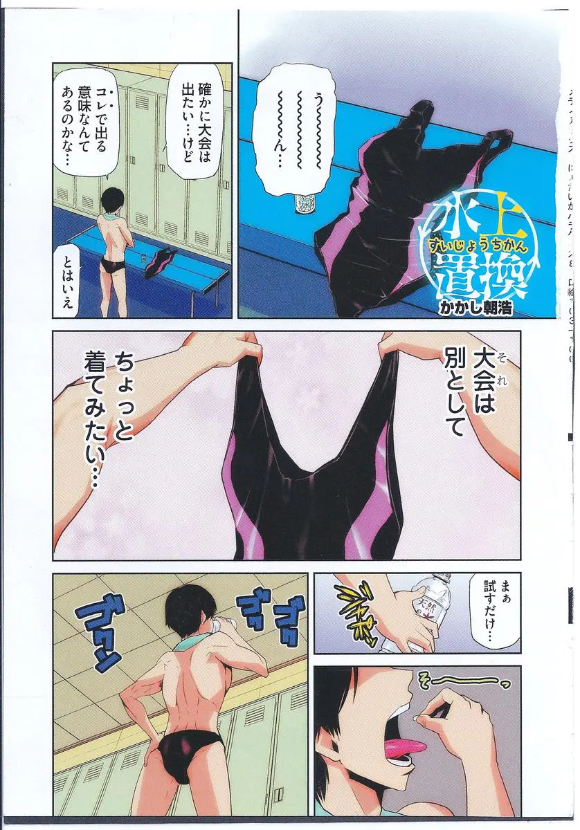 【エロ漫画】女子の競泳水着が着てみたかった男子が性転換薬で女体化したがわがままボディ過ぎて収まりきらず戻ってきた水泳部員たちに集団レイプされた件ｗ