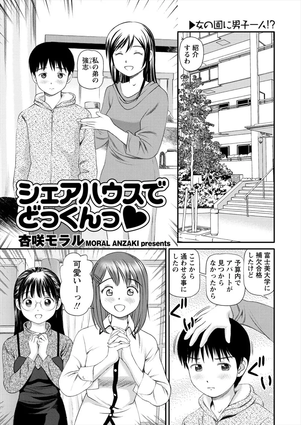 【エロ漫画】姉の住むシェアハウスにしばらく住まわせてもらうことになったうぶな大学生が、肉食系JDたちに目をつけられ入居初日にいきなり3P逆レイプｗ