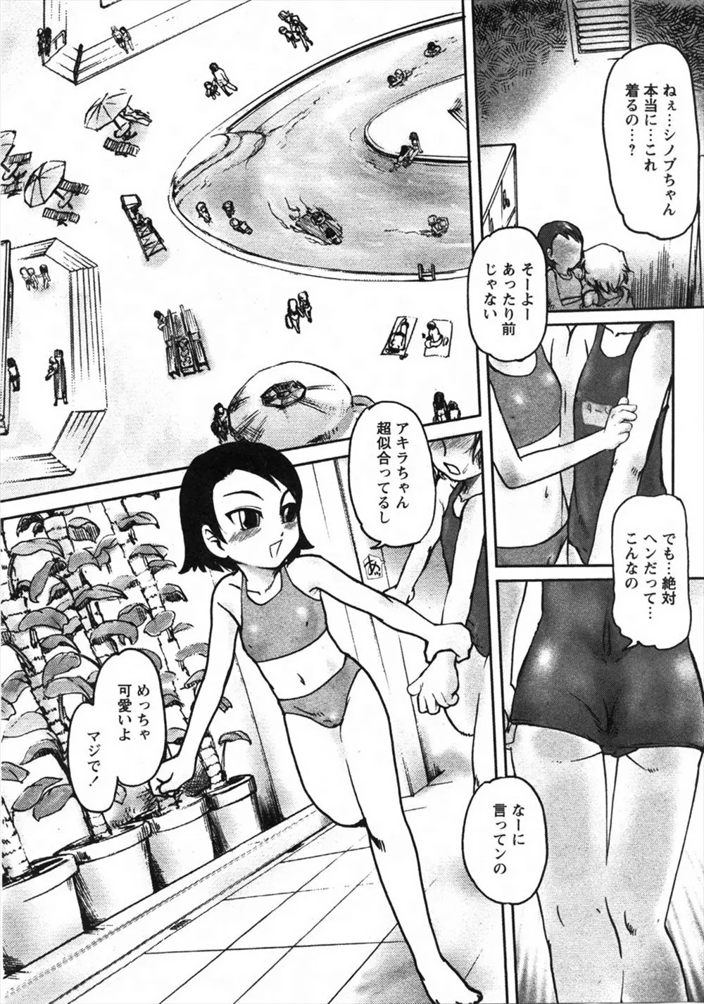 【エロ漫画】女友達にスク水を着せられた中性的な男子がプールで勃起してしまい、こっそりとシャワー室に連れ出され中出しセックスさせてもらった！