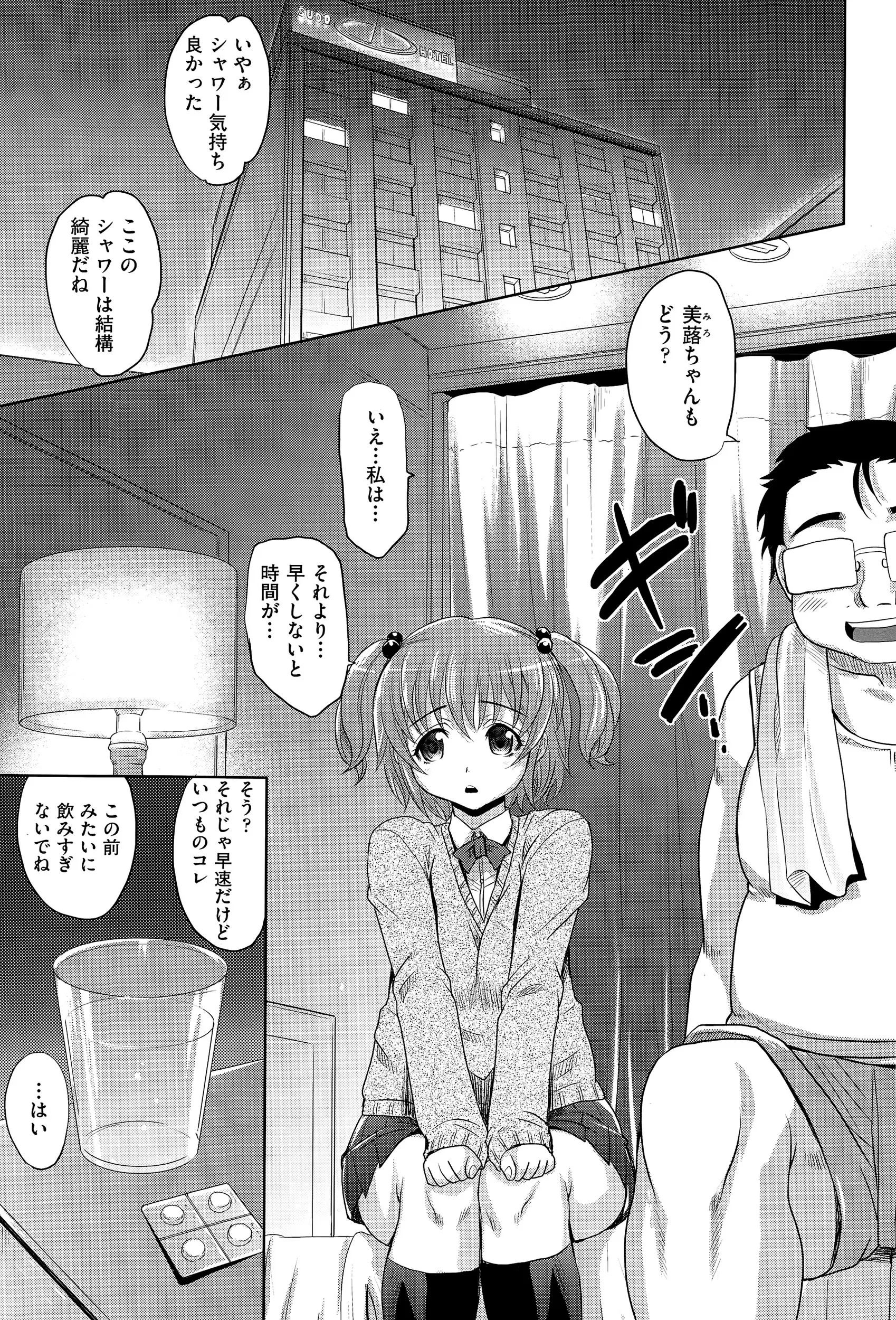 【エロ漫画】みずから睡眠薬を飲み抱き枕になっている巨乳JKが手を出してこないおじさんにそんなに魅力ないですか？と問い詰めたら、おじさんに押し倒されて乱暴に犯されついに処女マンコに中出しセックスされた！