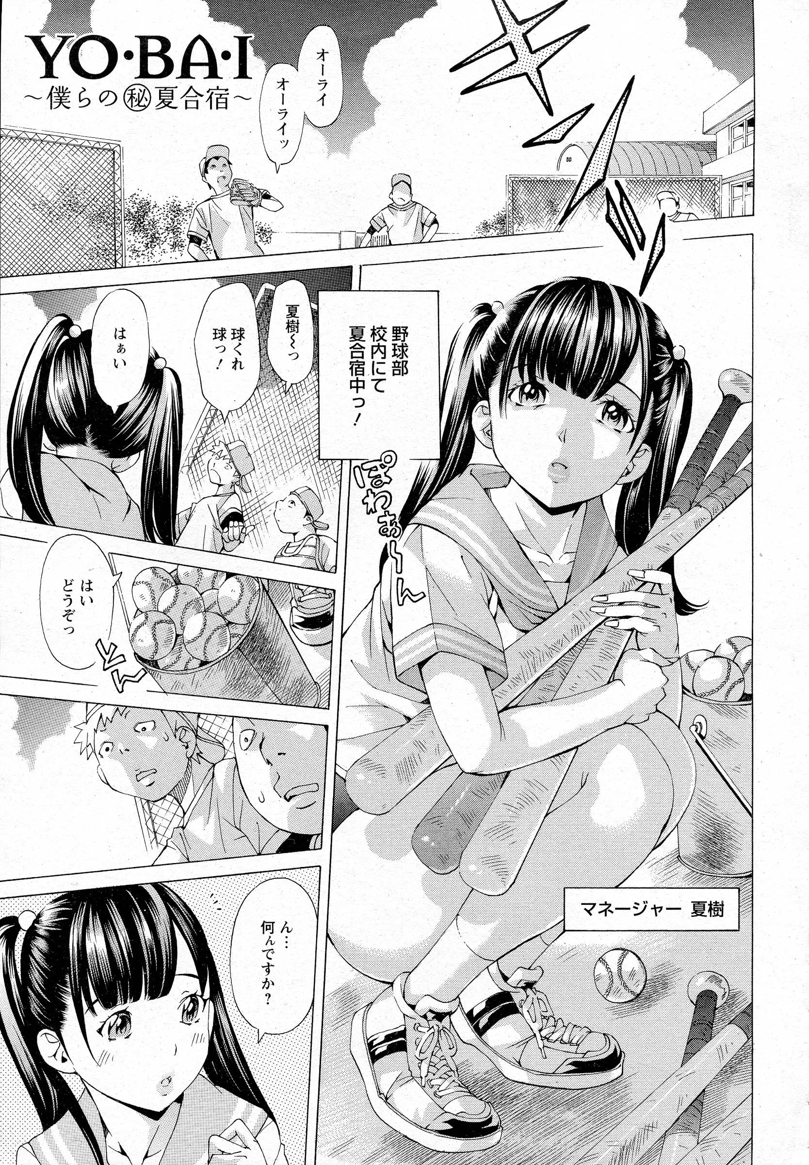 【エロ漫画】学校でおこなっていた合宿中に洗濯が間に合わずスク水で巨乳美少女マネージャーがうろちょろしていて、性欲がたまりまくっていた思春期の野球部員たちが夜這いして集団レイプしてしまうｗ