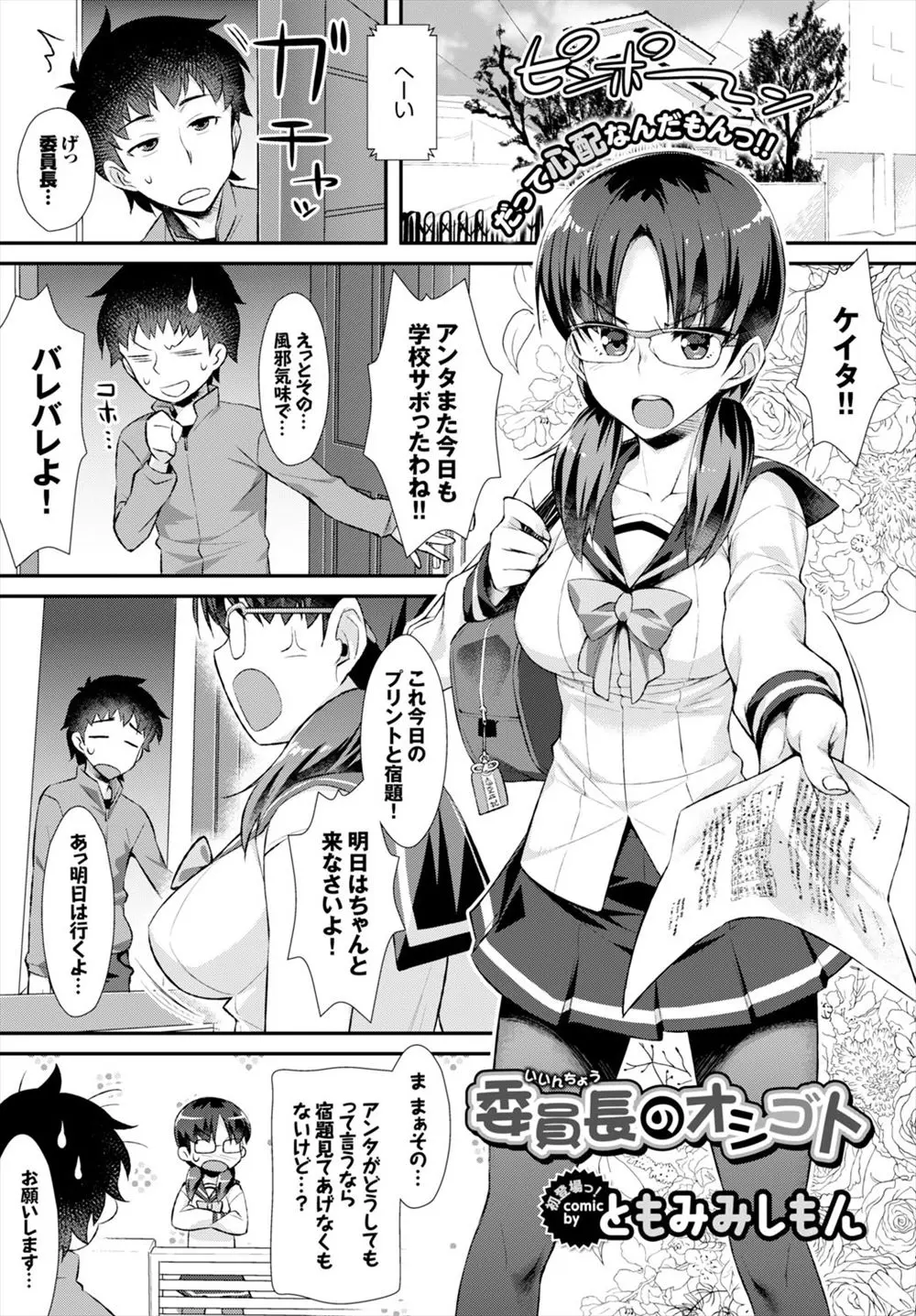 【エロ漫画】これは委員長の仕事であって別に深い意味はないんだからね！学校をサボった幼なじみに宿題を教えてあげるツンデレ委員長が無防備に眠ってしまったのでヤッたったｗ