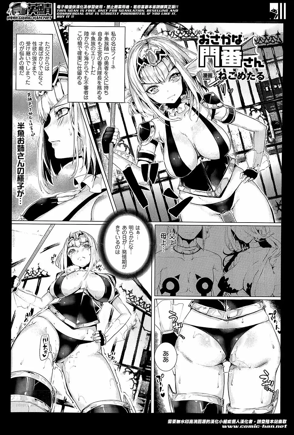 【エロ漫画】発情期の門番の巨乳半魚娘、敵の勇者の勃起チンポに我慢できずフェラチオを開始して中出しを懇願するｗ