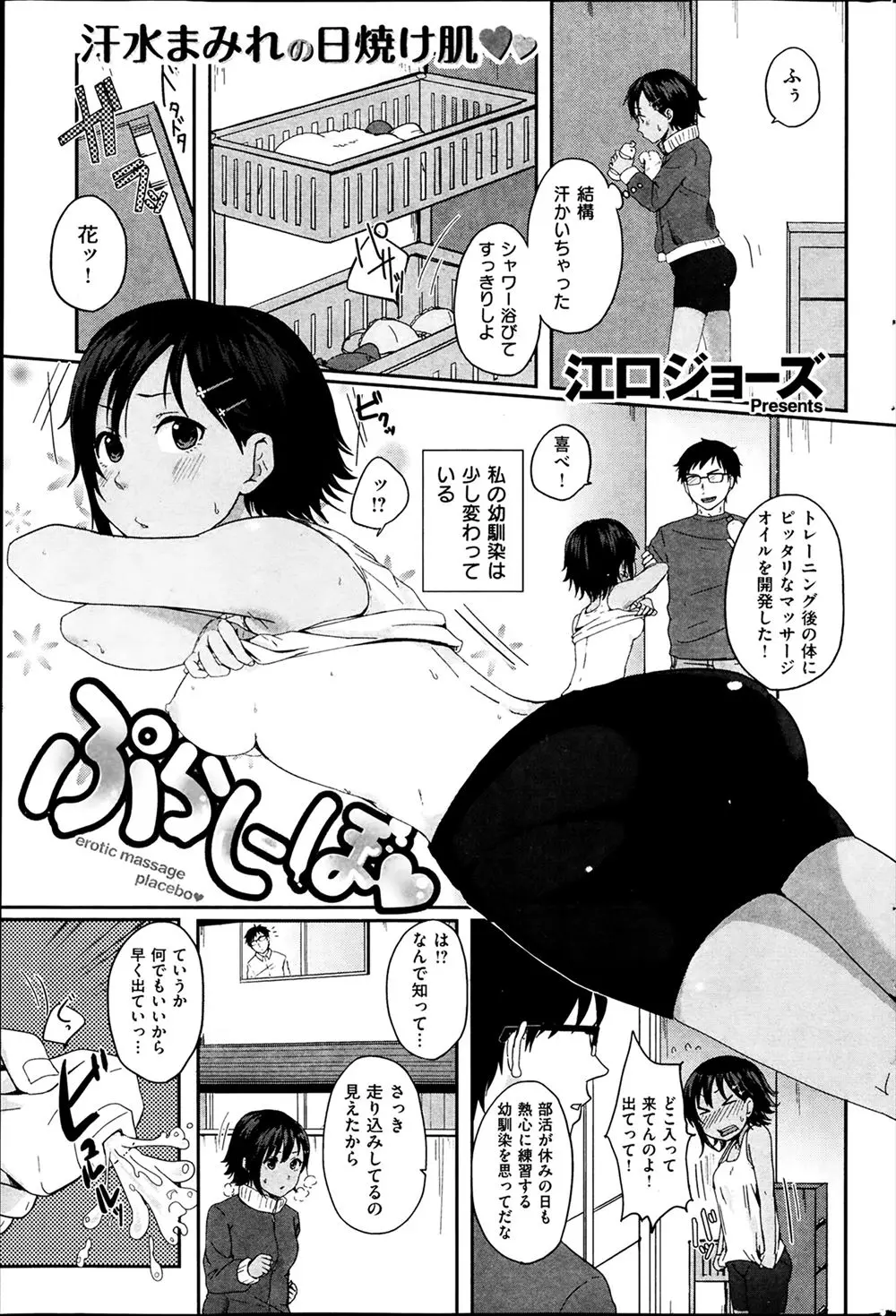 【エロ漫画】発明が趣味な幼なじみがマッサージオイルを開発したとやってきて、ジョギングしてきた陸上少女がマッサージされながら体が熱くなり処女を奪われ中出し初体験しちゃったｗ