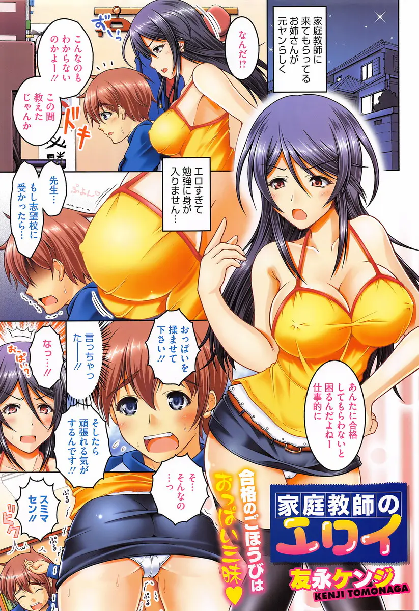 【エロ漫画】巨乳でエロい元ヤンの家庭教師にまったく集中できない生徒がおっぱいを揉ませてほしいとお願いしたら中出しセックスまでさせてくれた件♪