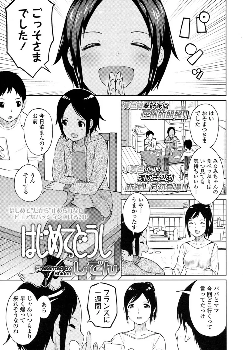 【エロ漫画】最近おっぱいがふくらんできた幼なじみの裸を風呂場で見てしまった男子が、自分だけ見られたのはずるいと言ってきた幼なじみにちんこをチェックされ初体験してしまった件！