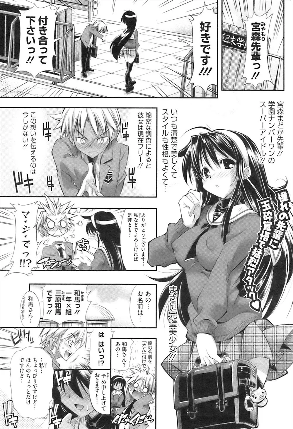 【エロ漫画】学園一の超美少女な先輩とつきあうことになったときにちょっと変態なんですとカミングアウトされたが、清楚な顔をして超ドMな超ド変態だった件ｗ