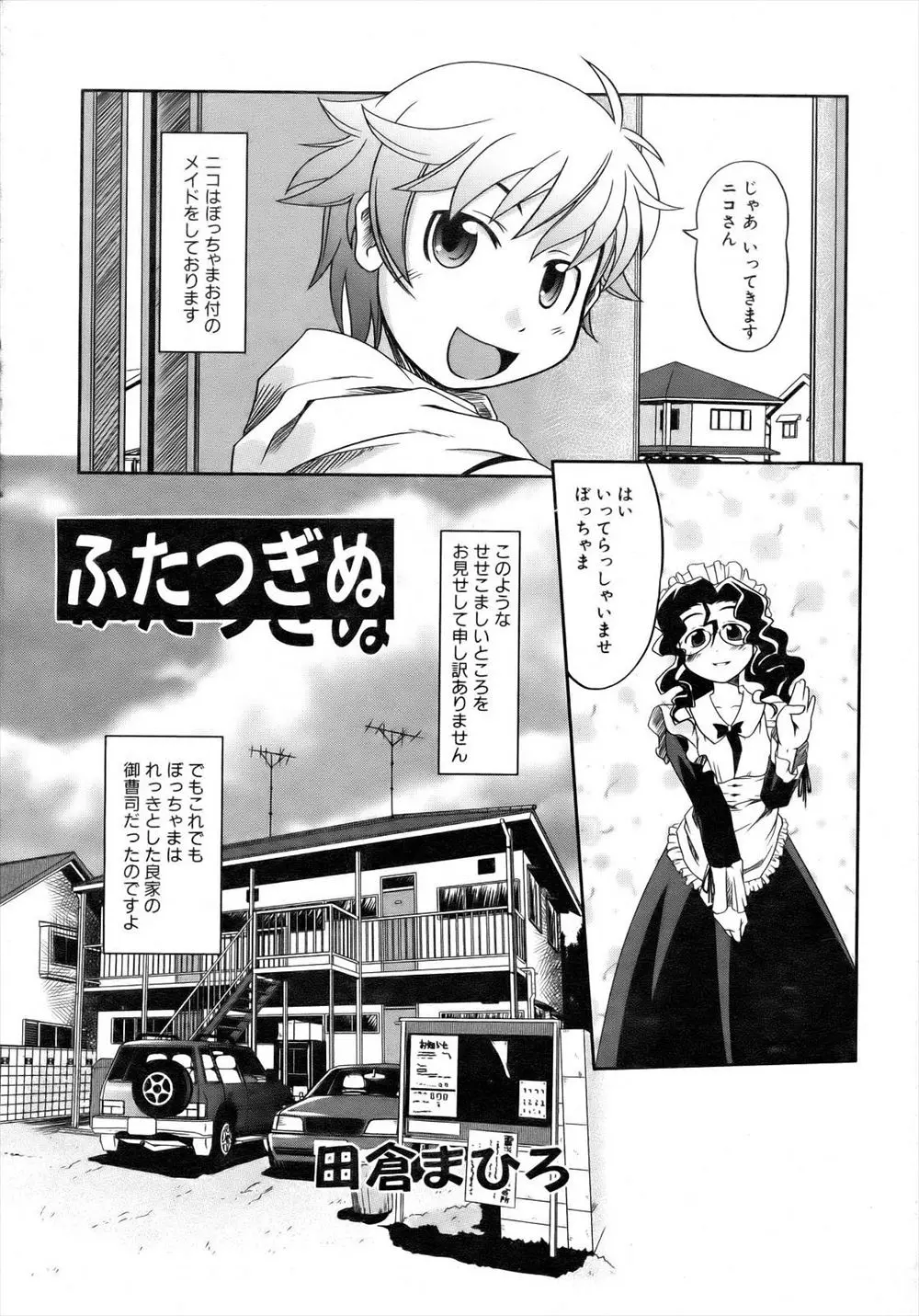 【エロ漫画】おつきのメイドが他の男と楽しそうに話しているのを見たお坊ちゃまが嫉妬して、帰ってきたメイドを中出しレイプして童貞を卒業した件ｗ