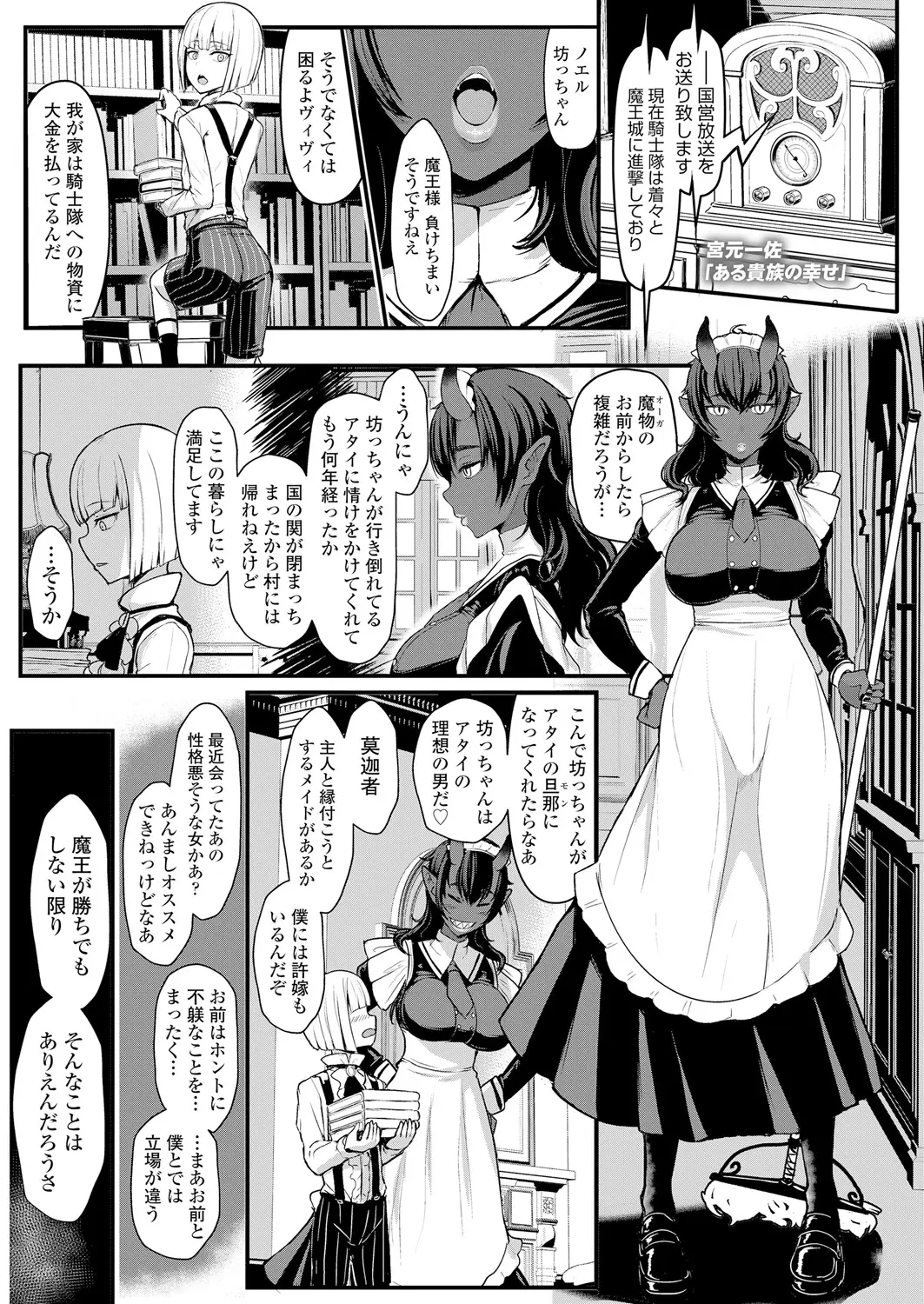 【エロ漫画】父親である魔王が勇者にあっけなくとらえられメイドとして働いていた褐色の巨乳オーガの奴隷になったとでっちあげてなんとか処罰を免れた魔王の息子が彼女の故郷で二人きりで愛し合い暮らし始める。