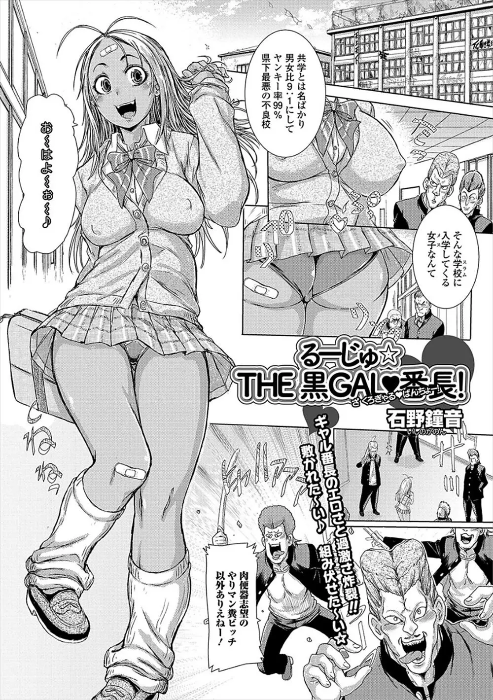 【エロ漫画】おとなしくて貧弱な大好きな幼なじみを追いかけて県下一の不良好に転校してきた黒ギャルJKが群がる不良たちをすべて蹴散らして幼なじみといちゃラブ初体験ｗ