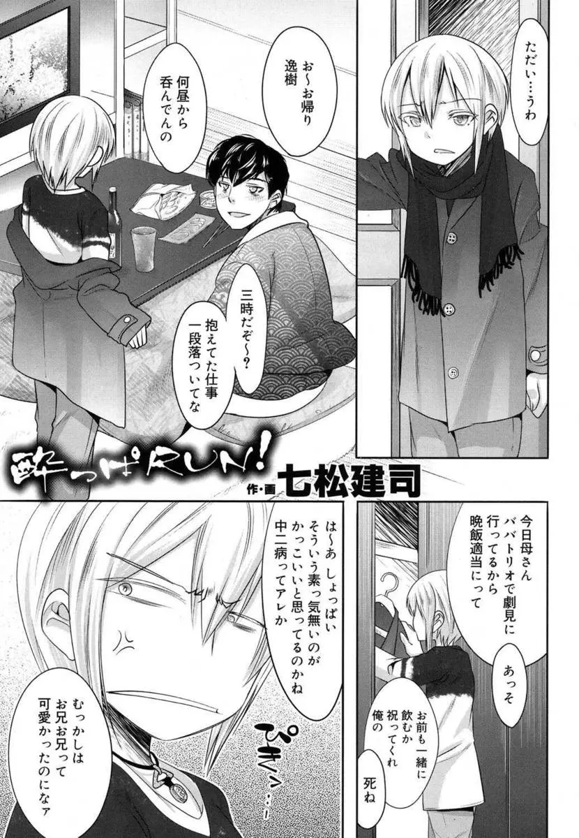 【エロ漫画】酒を一気飲みして泥酔した生意気な弟のちんこにいたずらしていたら、目を覚ました弟が対抗してフェラをしてきたので、アナル処女を奪い中出し近親相姦したったｗ