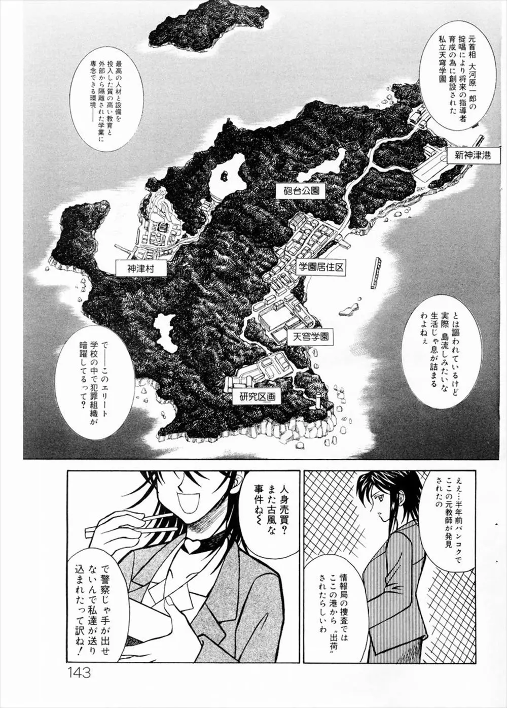 【エロ漫画】犯罪組織が暗躍しているという離島にあるエリート校に女教師として潜入した捜査員が生徒に色仕掛けして落とそうとするが…！？