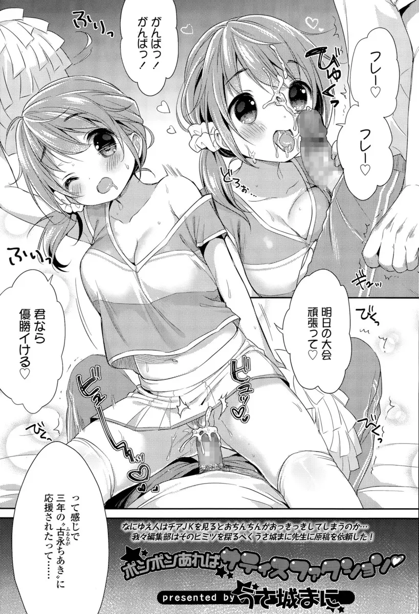 【エロ漫画】応援されたら大会で優勝するという美少女先輩にチアガール姿で応援され筆下ろしされた男子がセックスにハマりすぎて大会が終了していた件ｗ