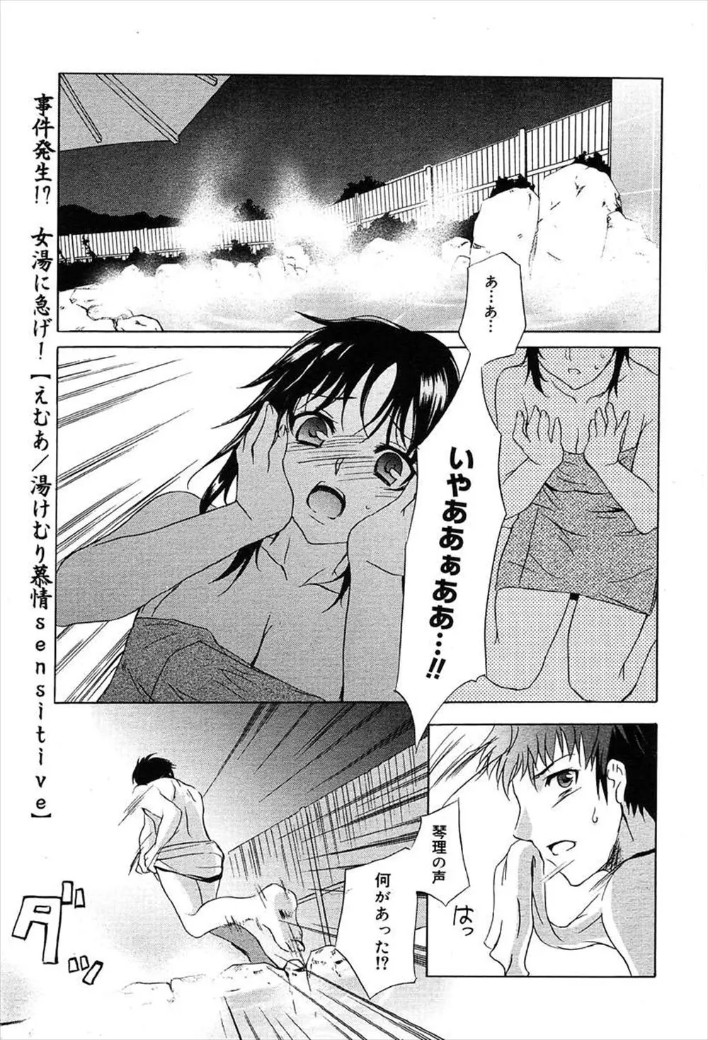 【エロ漫画】温泉でコンタクトレンズを落とした彼女を手伝っていたら、彼女の探す姿があまりにも無防備なのでそのままいちゃラブエッチしたったｗ