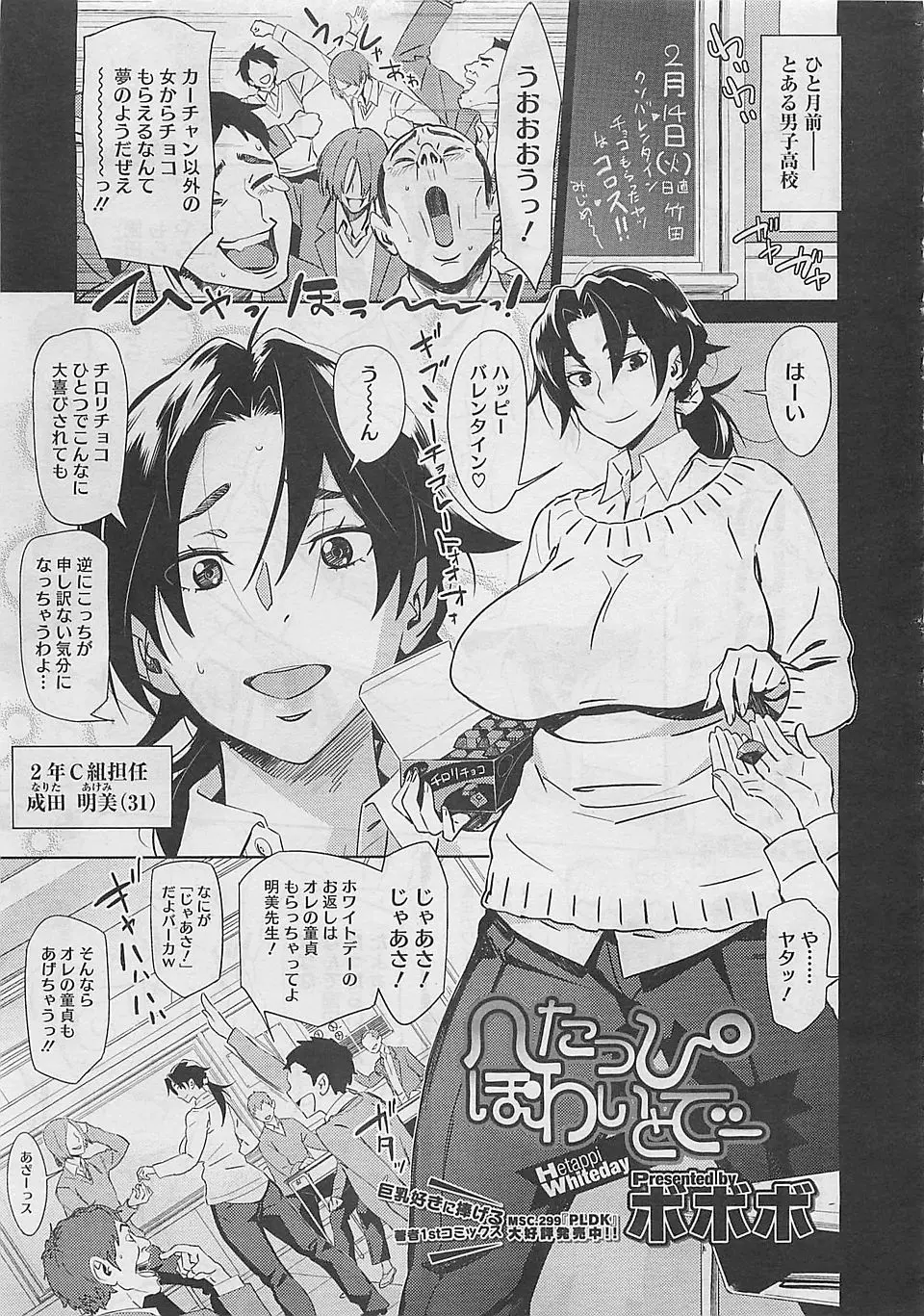 【エロ漫画】大好きな爆乳教師からチロルチョコをもらった生徒が、ホワイトデーに童貞を捧げるｗ