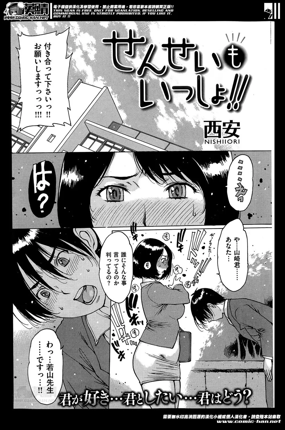 【エロ漫画】教師生活ではじめてお気に入りの生徒から告白をされた教師が、自分の中の欲望を抑えきれず生徒に中出しを求めてしまう！