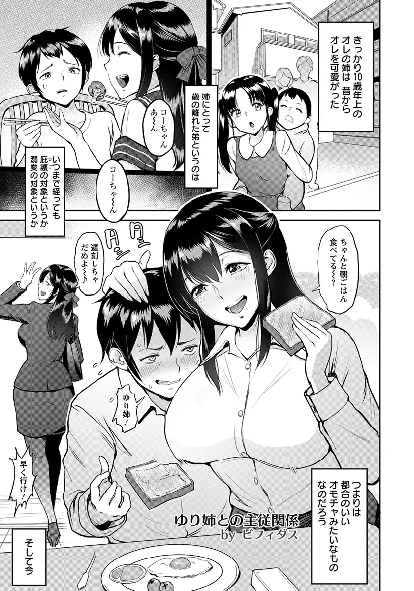 【エロ漫画】小さい頃に姉に童貞を奪われてからずっと弄ばれていた弟が、姉に結婚するからもうやめようと言われブチ切れてはじめて姉を押し倒し中出しレイプしてしまう！