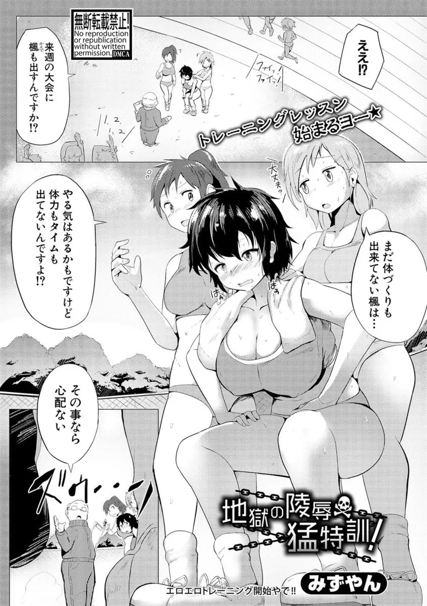 【エロ漫画】数々のアスリートを育て上げたマッチョなコーチに個人特訓と称してイラマチオからはじまり騎乗位スクワットまでセクハラフルコースをされる爆乳陸上女子ｗ