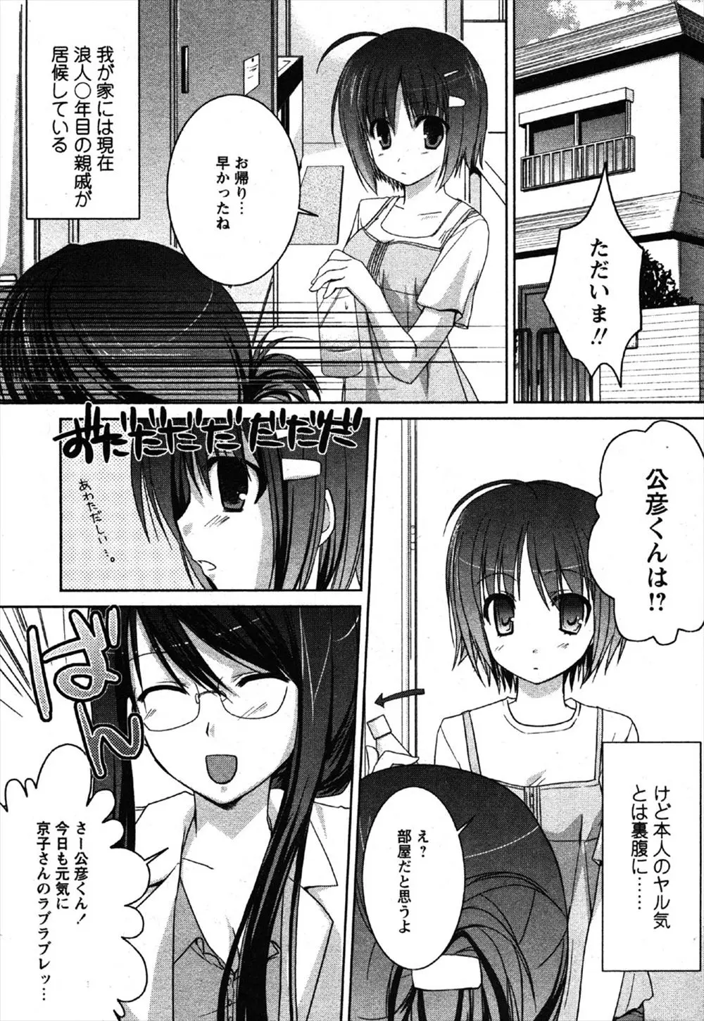 【エロ漫画】何浪もしている浪人生が今日もビッチな姉たちにつかまってセックスの相手をさせられ勉強どころではない件ｗ