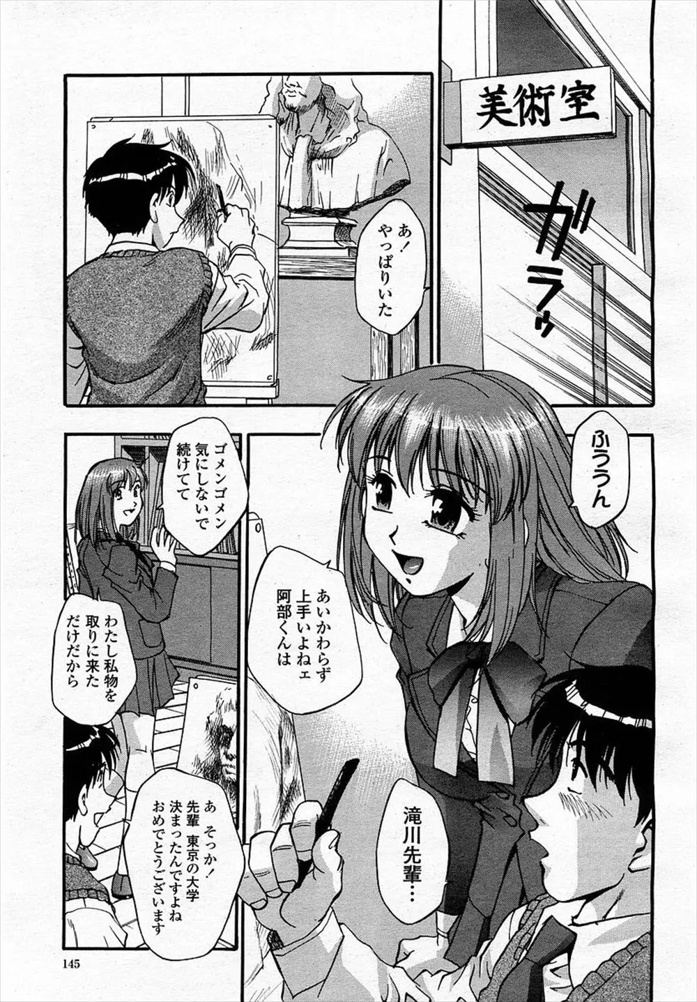 【エロ漫画】卒業する先輩から自分の絵を描いてほしいとたのまれ、いきなり全裸になった先輩にドキドキしていたら告白されいちゃラブ初体験したった♡