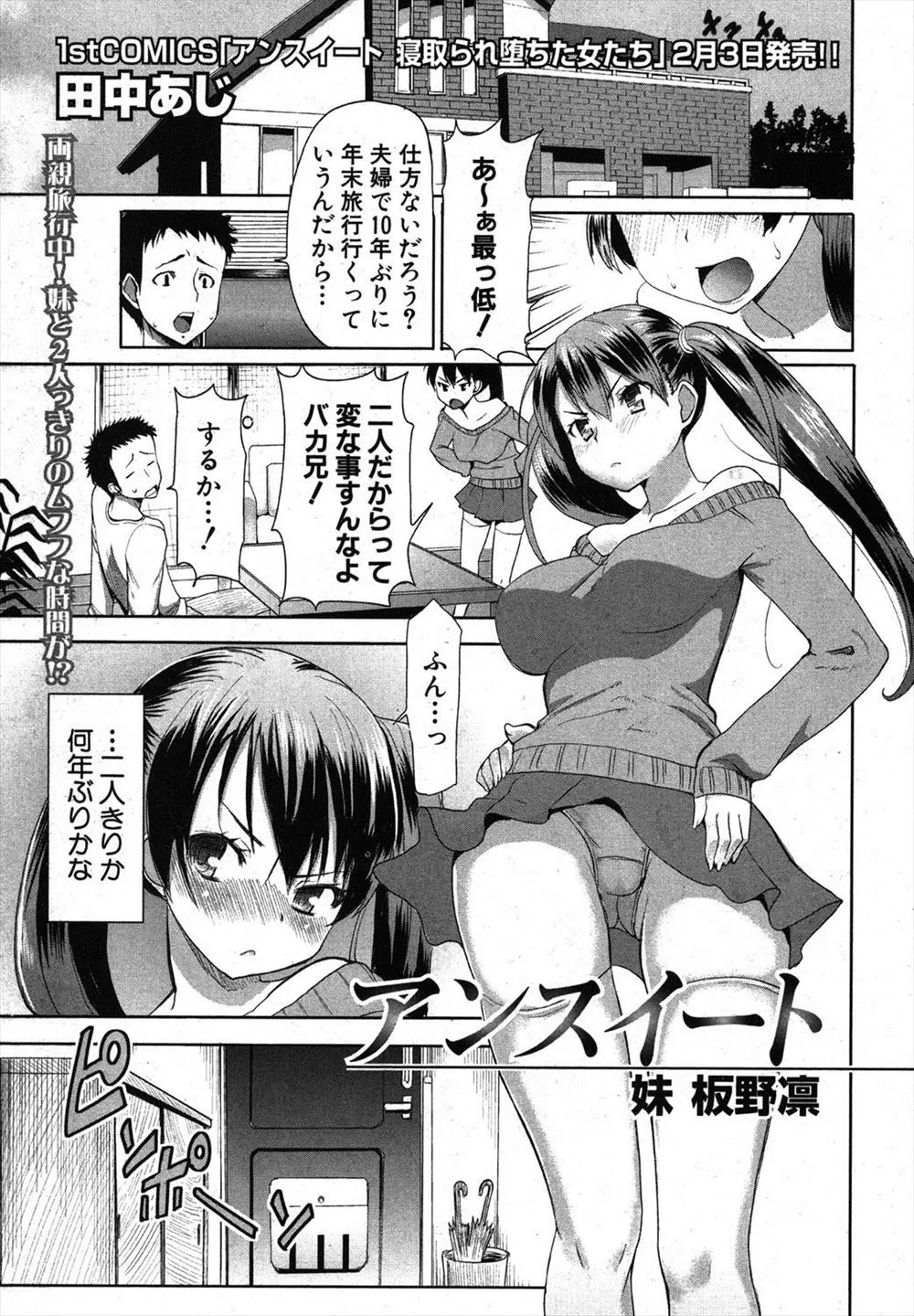 【エロ漫画】ツンデレブラコン妹が目の前で兄が逆レイプされ筆おろしされるのを見せつけられた上に、自分も大好きな兄の前でレイプされ処女を奪われてしまう！