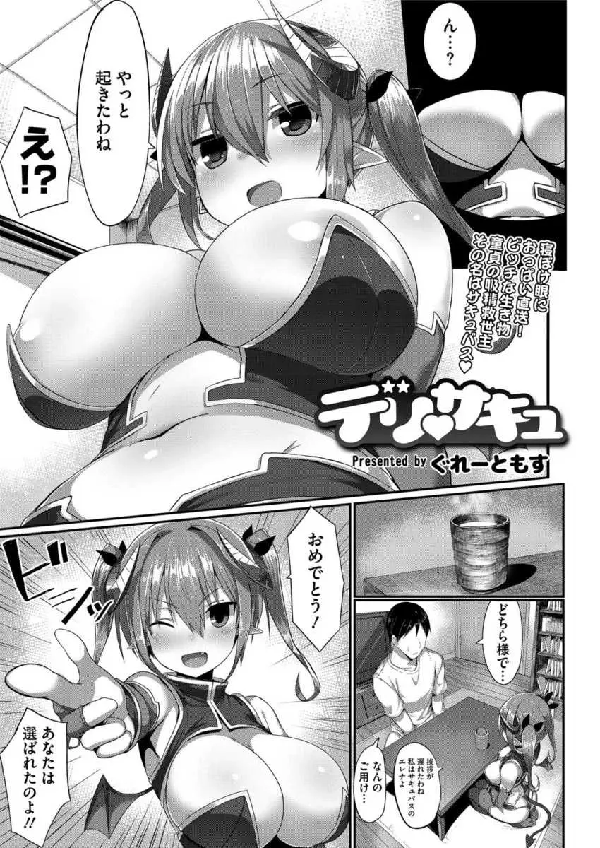 【エロ漫画】童貞男のもとにサキュバス協会から派遣されてきた巨乳サキュバスがやってきて筆下ろしして新鮮な童貞精子をヌキまくるｗ