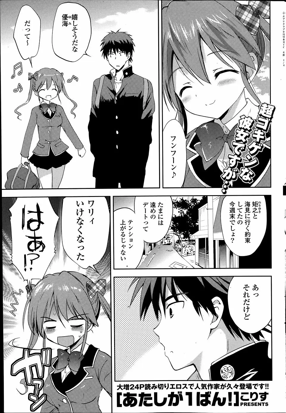 【エロ漫画】大阪にいる友だちが遊びに来るからと楽しみにしていた海デートをキャンセルされた彼女が寿長中にちんこを弄りだしておしおきｗ