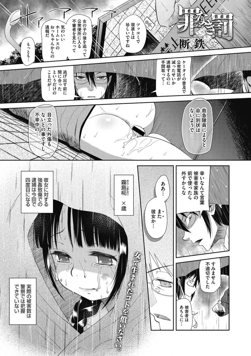 【エロ漫画】精神を崩壊した兄に近親レイプされた妹がなぜか母親から淫売と非難され、学校の帰り道で拉致られ集団レイプされながら精神を病んでいく少女！