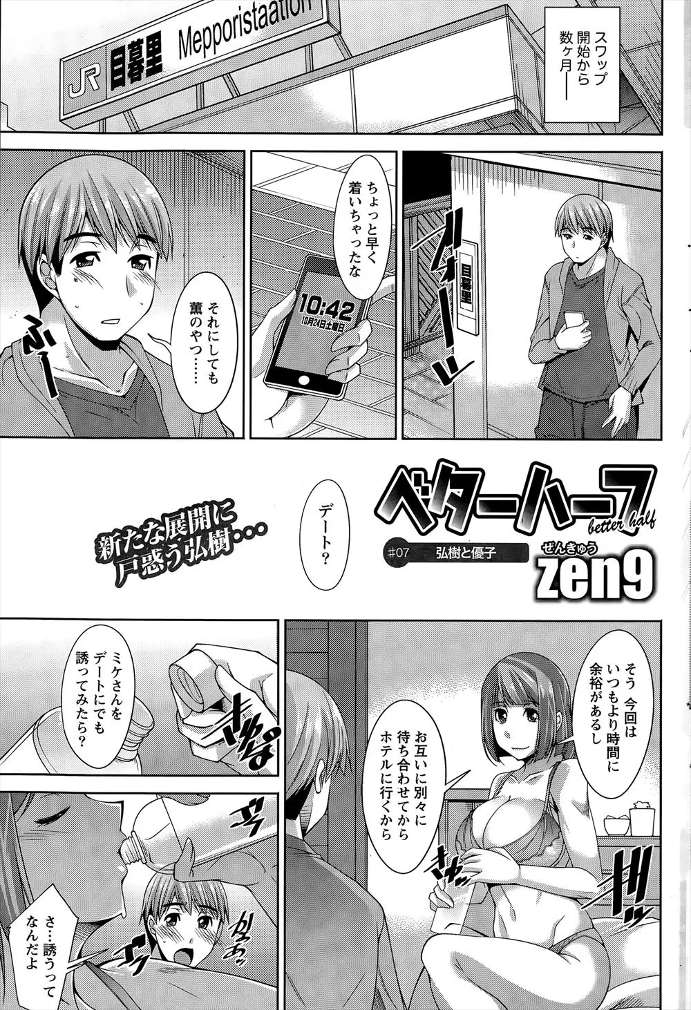 【エロ漫画】友達夫婦とお互いのパートナーを変えてスワッピングしている男が、本気で好きになってしまった相手の奥さんをデートに誘い激しくNTR中出しセックス！