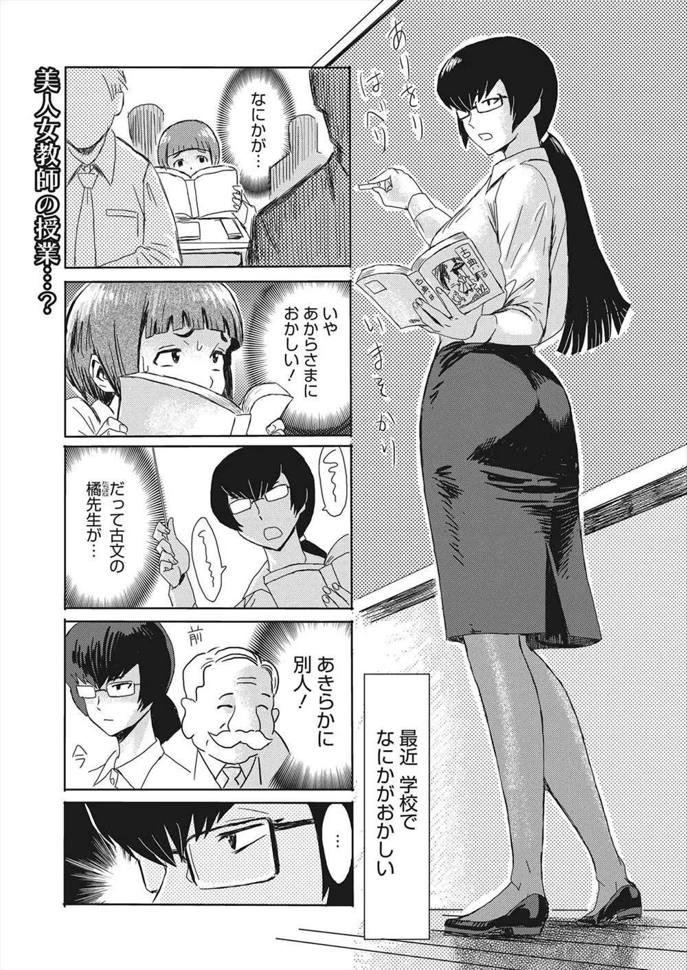 【エロ漫画】唯一教師の異変に気づいた男子生徒が、実はくノ一だった巨乳美人教師に口封じのために童貞を奪われる！