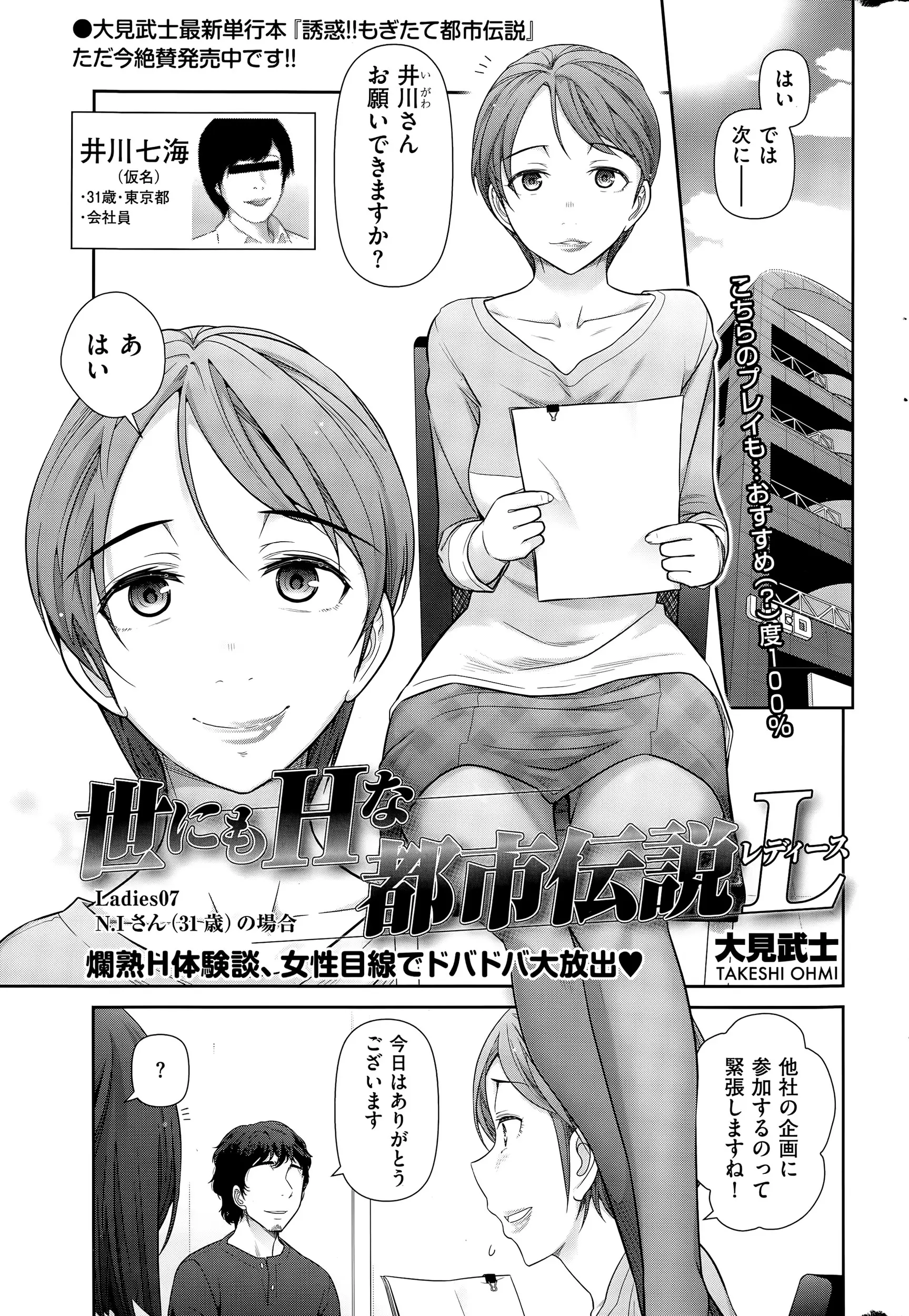 【エロ漫画】スワッピングパーティーの責任者に取材に行ったときに、彼女にやってみなさいよと言われて、彼女の旦那とセックスさせられた雑誌編集者が音取プレイにドハマリするｗ