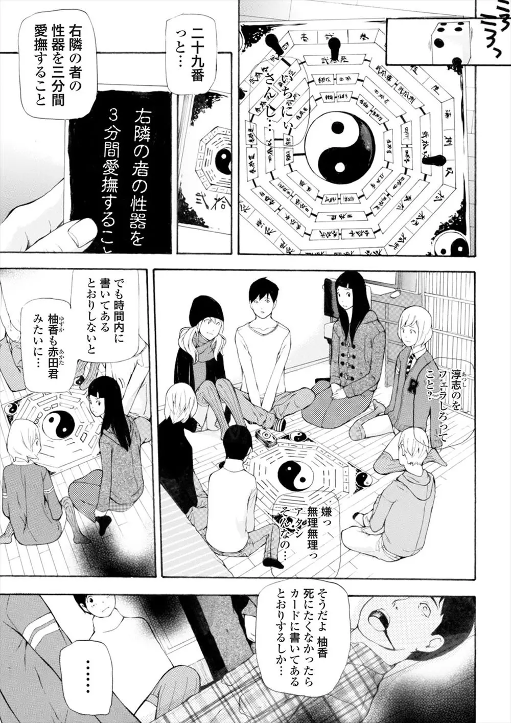 【エロ漫画】有名な陰陽師が作ったという眉唾もののすごろくのマスがエッチな命令ばかりな上、拒否したら死んでしまう呪いがかかっていて、好きでもない男のフェラをしたり処女を奪われたり酒池肉林状態に！