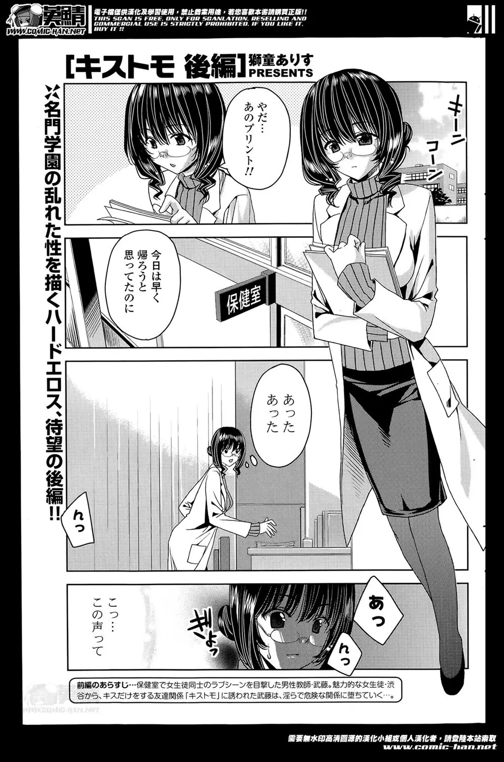 【エロ漫画】保健室で女教師と生徒が生ハメラブエッチ！その様子を発見した保険医の先生もｗ