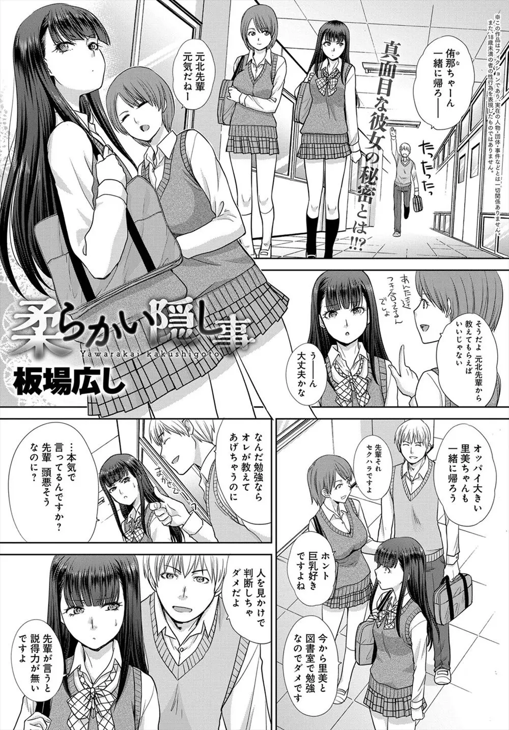 【エロ漫画】チャラくて巨乳好きな先輩が好きなJKが普段はブラで無理やり押さえつけてるけど実は爆乳で、先輩に爆乳おっぱいを見せつけ激しくいちゃラブ中出しセックスする！