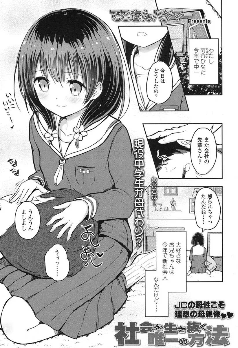 【エロ漫画】社会人になっても甘えグセが治らず、いつも仕事から帰ってくるたびに美少女JCな妹に近親相姦して慰めてもらっている兄！