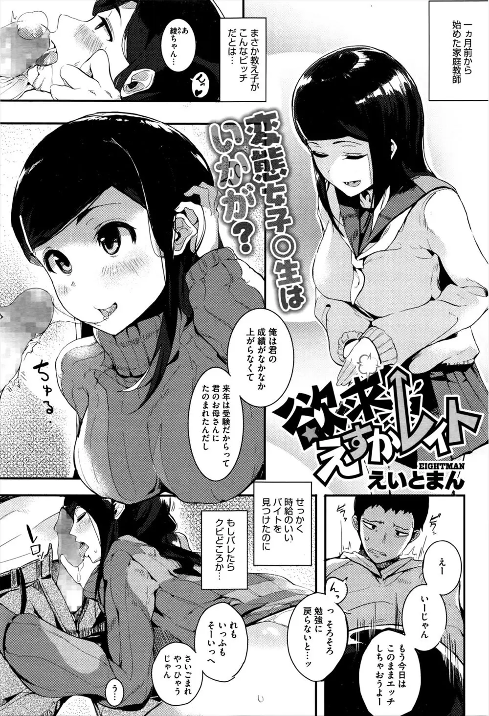 【エロ漫画】家庭教師のバイトの生徒が超ドＭビッチでやたらとセックスを求めてきてやばいが、現役JKからの誘惑には逆らえないｗｗｗ