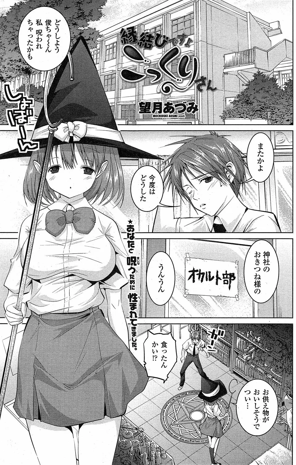 【エロ漫画】こっくりさんにセックスしろと言われ、オカルト部の巨乳幼なじみと中出し初体験したが、お互いが相手が10円玉を動かしたと思っていたら…！？