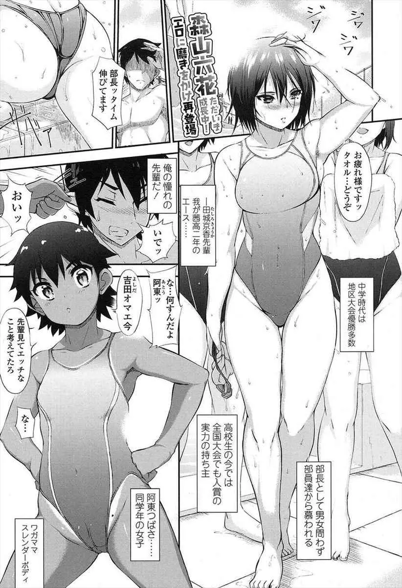 【エロ漫画】水泳部のあこがれの巨乳先輩が剃毛している姿を見てしまった男子が告白すると毛が濃い女なんて嫌でしょと気にしてるみたいなのでクンニしていちゃラブ初体験したった♡