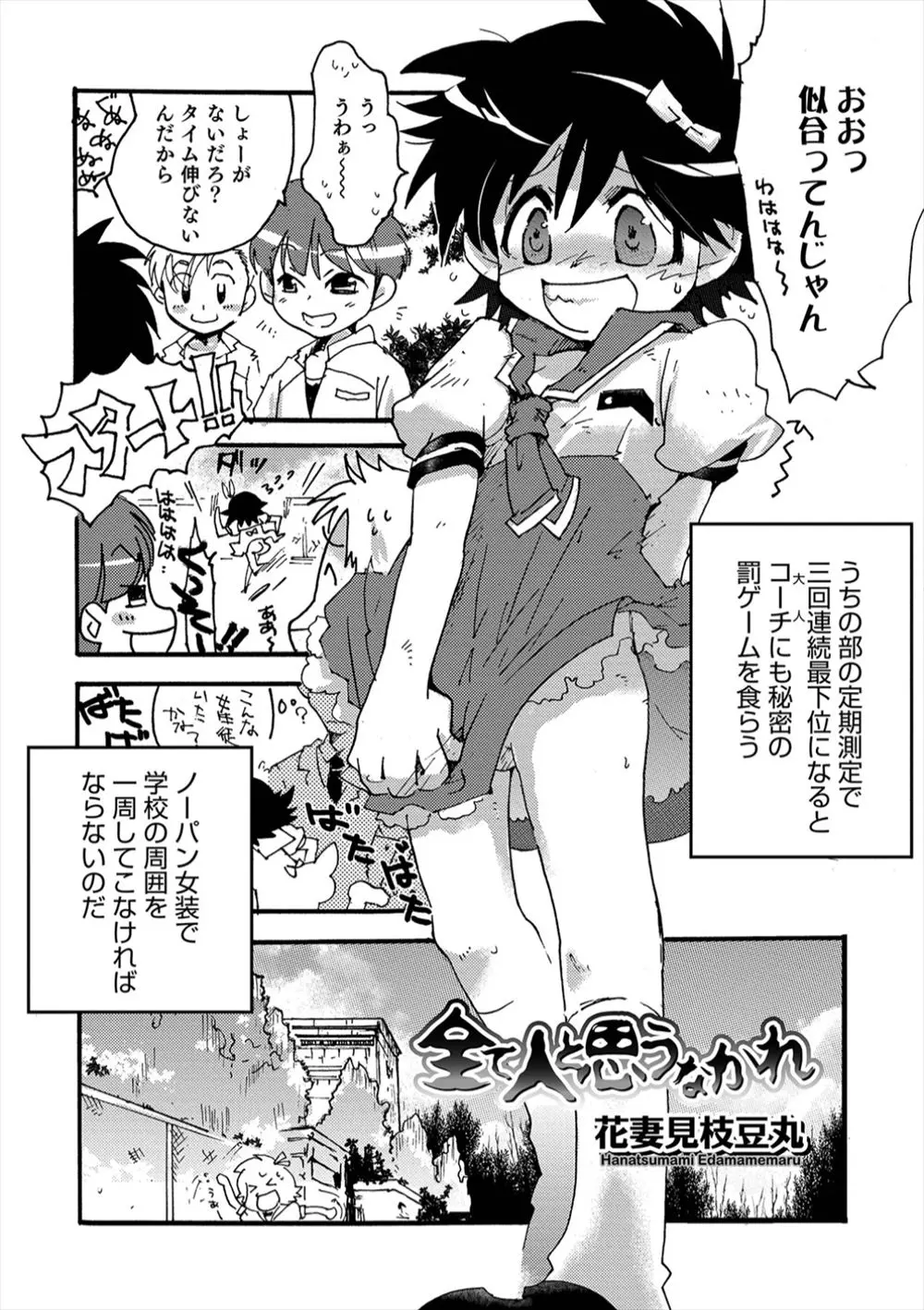 【エロ漫画】陸上部の罰ゲームで学校の周りを女子の制服を着て走らされていた少年が、橋の下で触手の化け物に襲われアナル処女を奪われ堕ちていく！