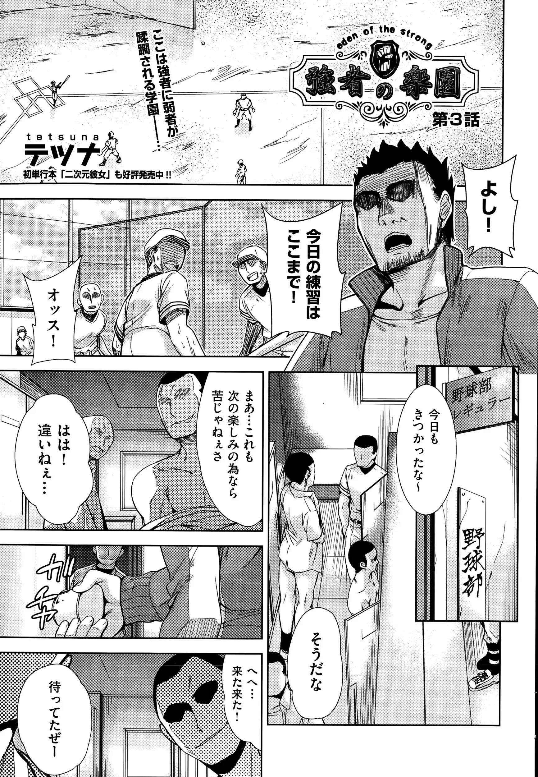 【エロ漫画】部員たちの性処理を担当する野球部の女子校生マネージャー、汗でムンムンのチンコを丁寧におしゃぶりするｗ