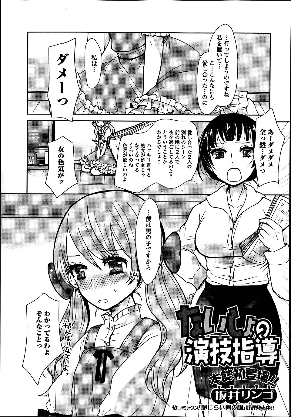 【エロ漫画】男子校の演劇部の顧問にかわいいからとヒロイン役をやらされることになった美少年が、女の色気がほしいという巨乳教師に中出し逆レイプされるｗ