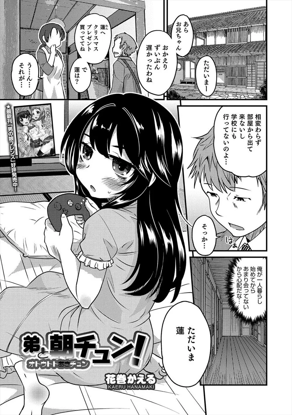 【エロ漫画】クリスマスの夜に久しぶりに実家に帰ると自分にしか心を許していない引きこもりの男の娘な弟が夜這いしてきて弟のアナル処女をもらってしまう！